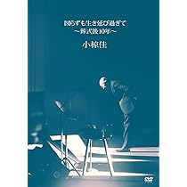 Amazon.co.jp: 小椋佳 生前葬コンサート [DVD] : 小椋佳, 小椋佳: DVD
