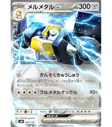 Amazon.co.jp: ポケモンカード svD exスタートデッキ メルタン (084