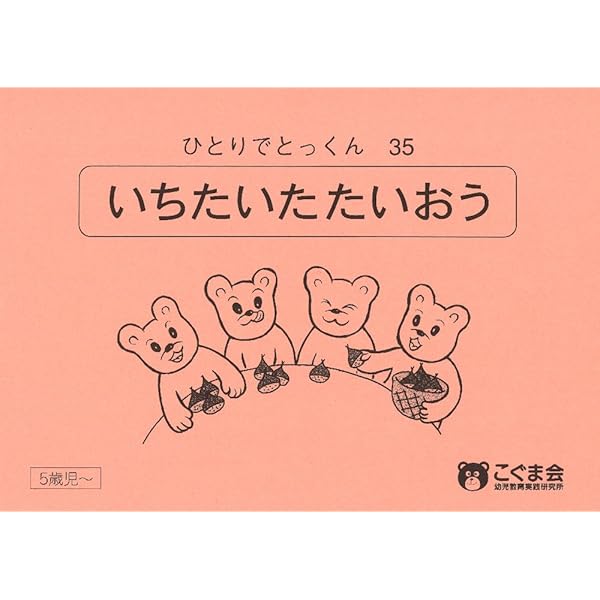 ひとりでとっくん94 しりとり2 | こぐま会 |本 | 通販 | Amazon