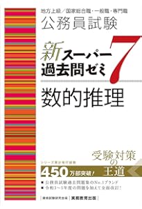 Amazon.co.jp: 公務員試験 過去問攻略Vテキスト (19) 社会科学 第3版