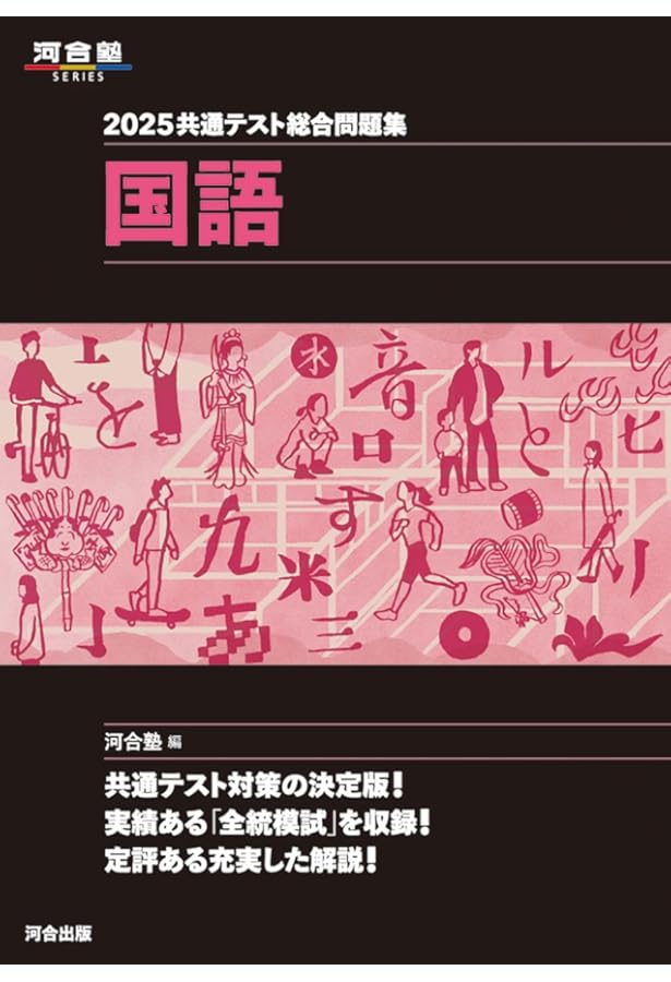 2023共通テスト総合問題集 国語 (河合塾SERIES) | 河合塾国語科 |本