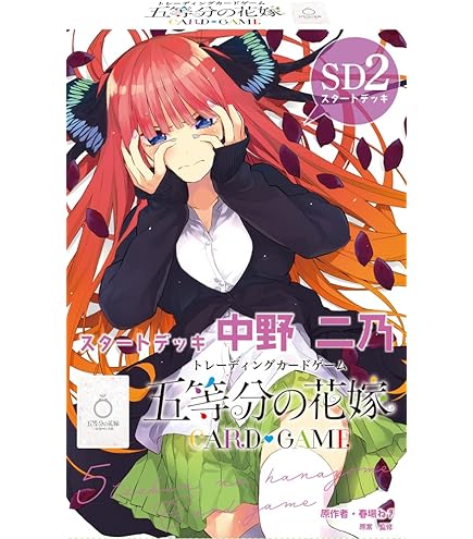 Amazon.co.jp: 五等分の花嫁 カードゲーム スタートデッキ 中野一花