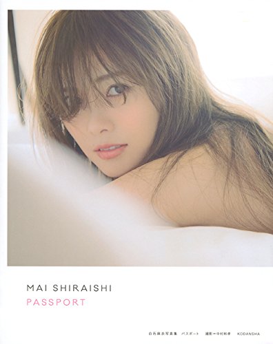 白石麻衣（乃木坂46）、2nd写真集『パスポート』大ヒット記念