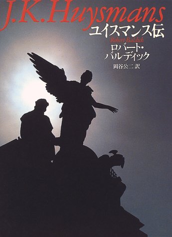 鏡 バルトルシャイティス著作集(4)』(国書刊行会) - 著者：ユルギス