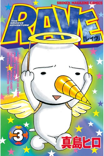 RAVE』 全35巻完結 - マンガ表紙博物館