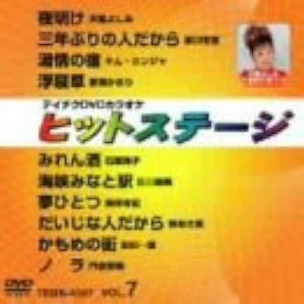 Amazon.co.jp: うたえもん VOL.8/50曲入 [DVD] : DVDカラオケ: DVD