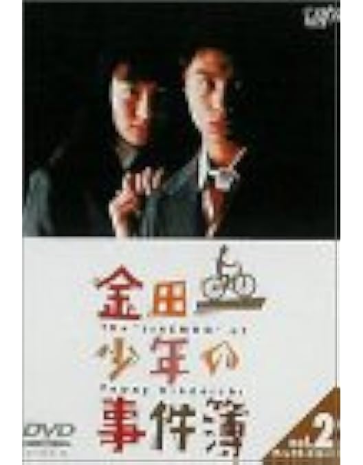 Amazon.co.jp: 金田一少年の事件簿 VOL.3(ディレクターズカット) [DVD