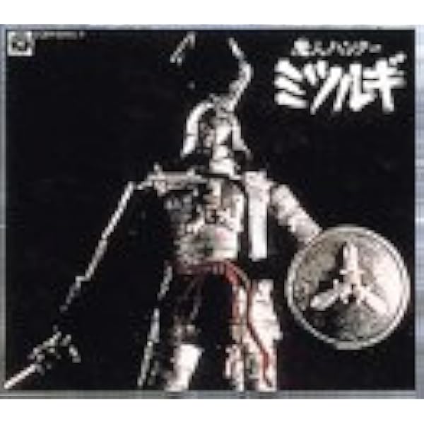 Amazon.co.jp: 放送開始40周年記念企画 甦るヒーローライブラリー 第5