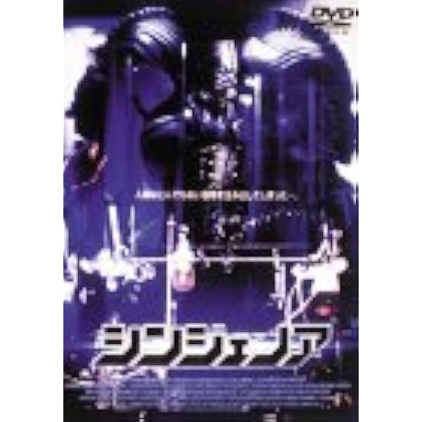 Amazon.co.jp: バイオ・スケアード 悪魔の遺伝子 [DVD] : ジョン