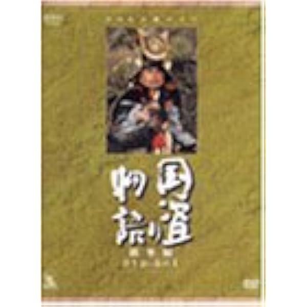 Amazon.co.jp: NHK大河ドラマ総集編 花神 [DVD] : 中村梅之助, 浅丘