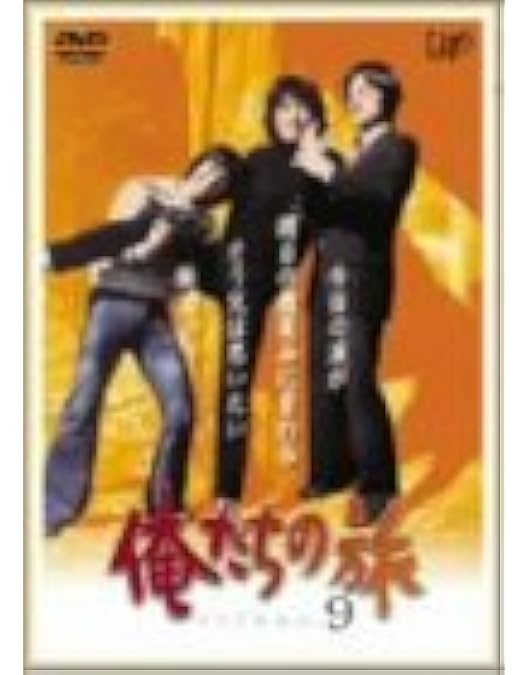 Amazon.co.jp: 俺たちの旅 VOL.7 [DVD] : 中村雅俊, 秋野太作, 田中健