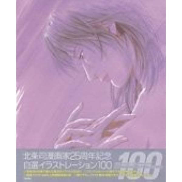 Amazon.co.jp: 北条司画集 ANGEL HEART COLOR&MONOCHROME