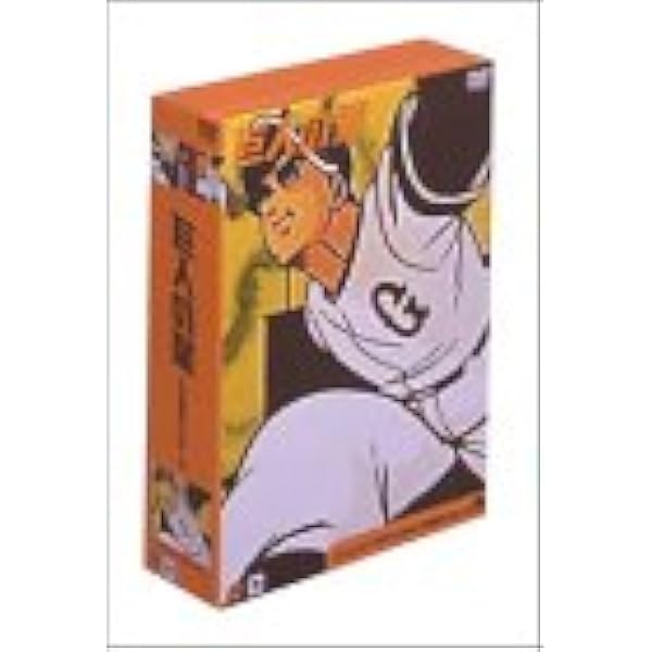 Amazon.co.jp: 巨人の星 コレクターズボックス 雄飛編 Vol.3 [DVD