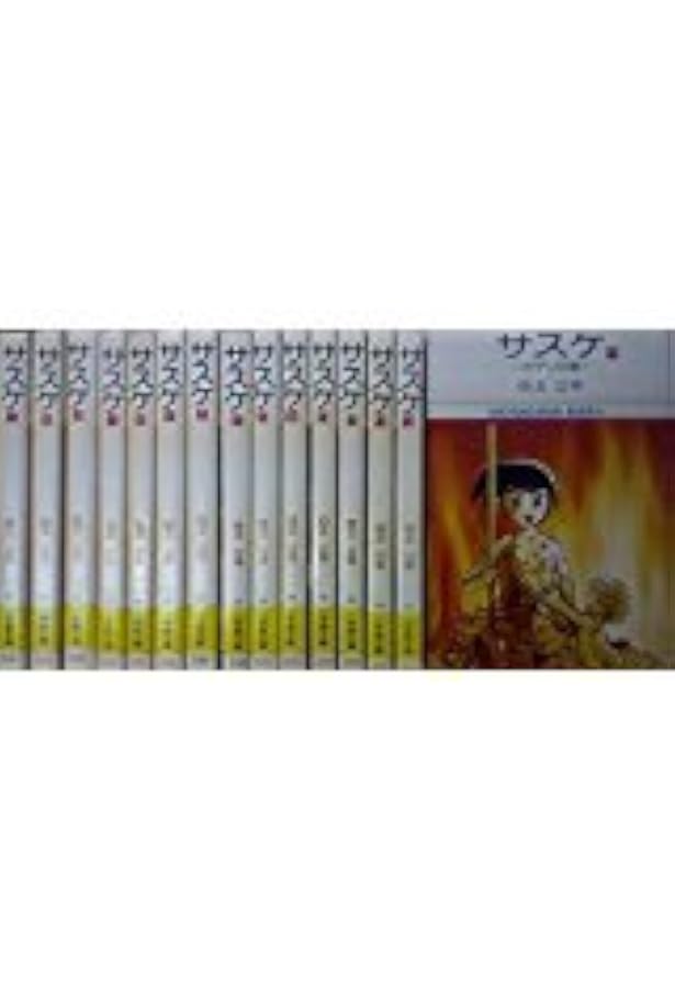 サスケ 文庫版 コミック 全10巻完結セット (小学館文庫) | 白土 三平