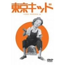 Amazon.co.jp: 悲しき口笛 [DVD] : 美空ひばり, 原保美, 津島恵子