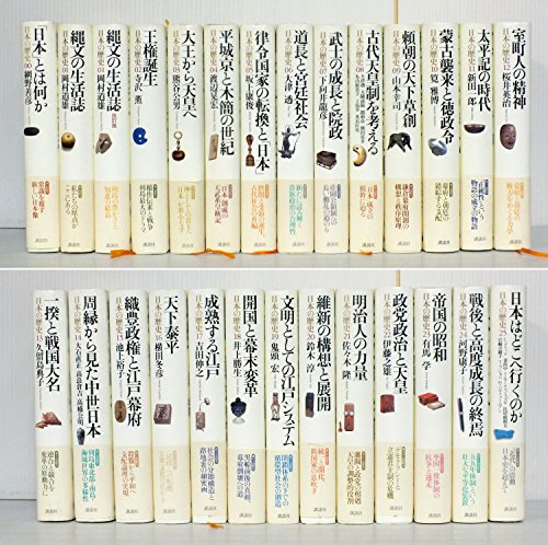 講談社 日本の歴史 全27巻セット 〔26巻＋01巻改訂版〕 | 網野善彦の