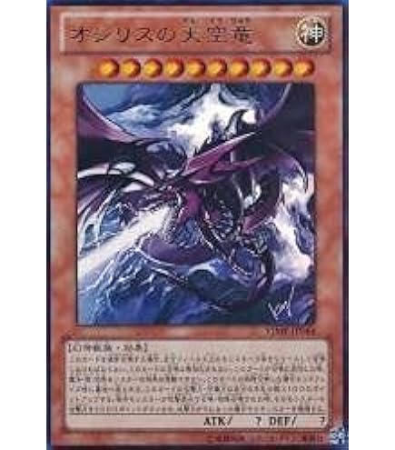 Amazon | 遊戯王カード 【 オシリスの天空竜 [シークレット] 】 G4-01