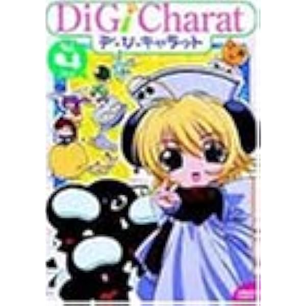 Amazon.co.jp: Di Gi Charat Vol.1 [DVD] : 真田アサミ, コゲどんぼ: DVD