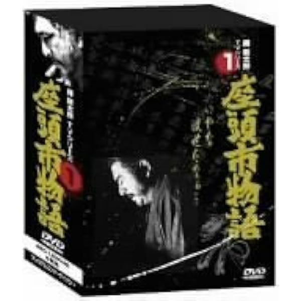 Amazon.co.jp: 座頭市全集 DVD-BOX 巻之参 : 勝新太郎, 天知茂, 小川