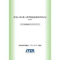 ITコーディネータ テキスト 第2版 ITコーディネータ テキスト 第2版 IT