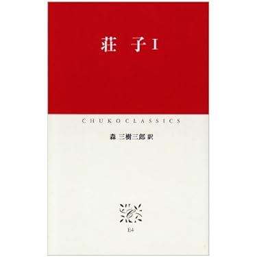 Amazon.co.jp 売れ筋ランキング: 中国の思想（一般）関連書籍 の中で