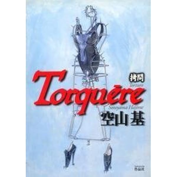 Amazon.co.jp: ラテックス・ガラテイア : 空山 基: Japanese Books