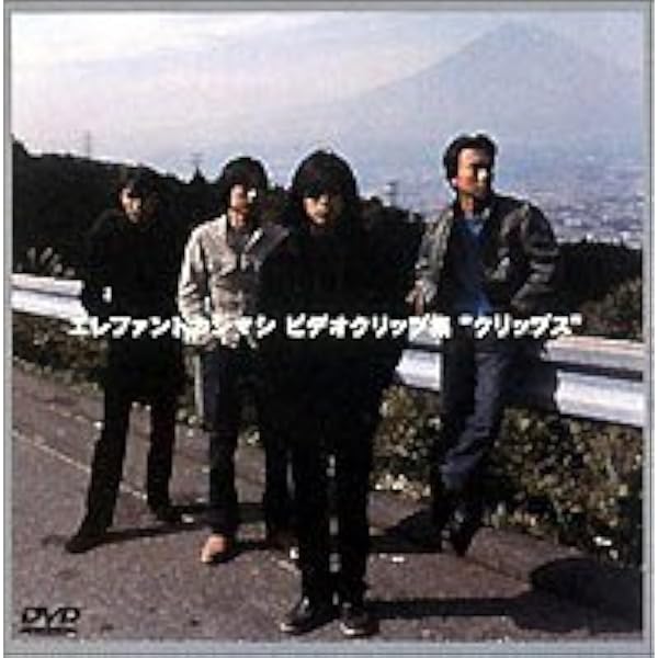 Amazon.co.jp: ビデオクリップ集“クリップス 2