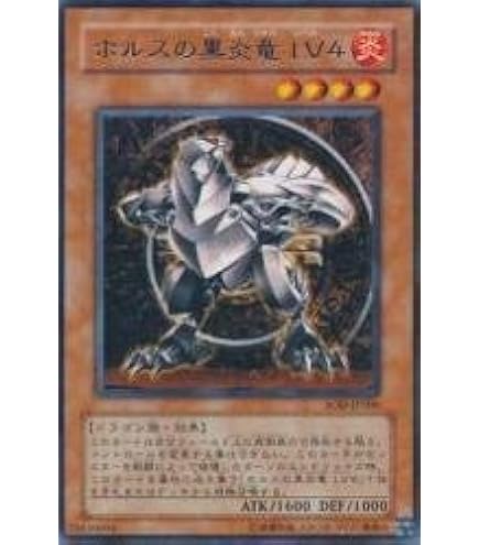 Amazon.co.jp: MC1-JP001 SCR ホルスの黒炎竜LV8【遊戯王シングル