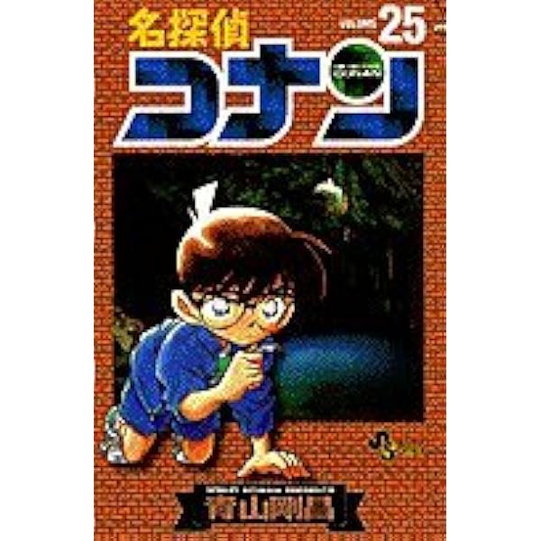 名探偵コナン (26) (少年サンデーコミックス) | 青山 剛昌 |本 | 通販