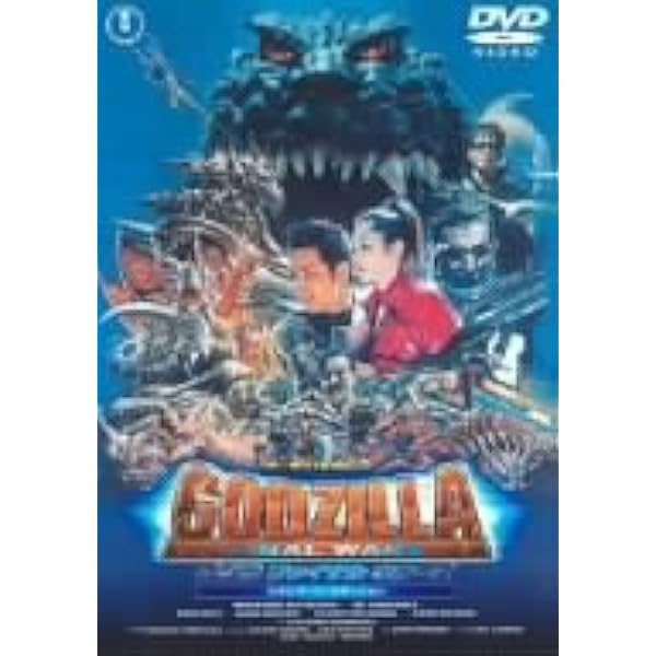 Amazon.co.jp: GODZILLA FINAL BOX [DVD] : 金子昇, 吉岡美穂, 虎牙光
