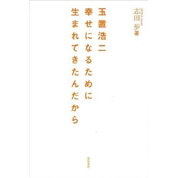 Amazon.co.jp: 星になりたい: 玉置浩二詩画集 : 玉置 浩二: 本