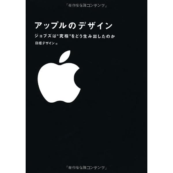 Apple Design 1997-2011 日本語版 -ハードカバー- | Sabine Schulze