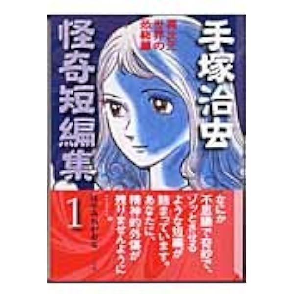 手塚治虫悲恋短編集 (講談社漫画文庫 て 1-24) | 手塚 治虫 |本 | 通販