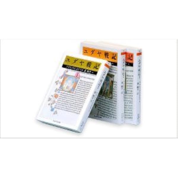 Amazon.co.jp: ユダヤ戦記 3 : フラウィウス ヨセフス, 秦 剛平