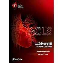 ACLSプロバイダーマニュアル AHAガイドライン2020準拠 | American