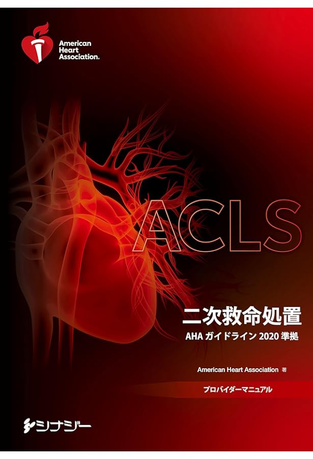 ACLSプロバイダーマニュアル AHAガイドライン2020準拠 | American