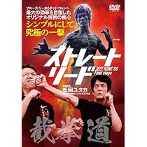 Amazon.co.jp: 截拳道(ジークンドー)Final stage【ストレートリード
