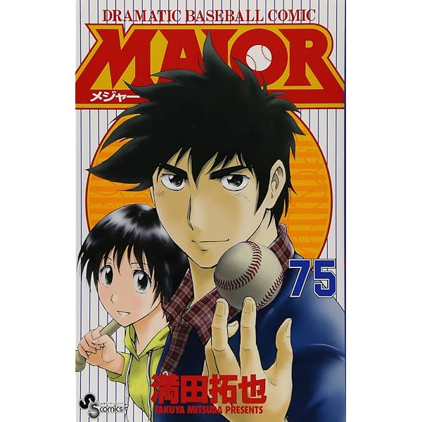 MAJOR(メジャー) (76) (少年サンデーコミックス) | 満田 拓也 |本