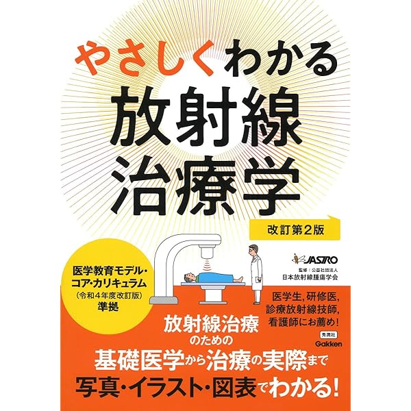 わかりやすい核医学 | 玉木長良, 平田健司, 真鍋 治 |本 | 通販 | Amazon