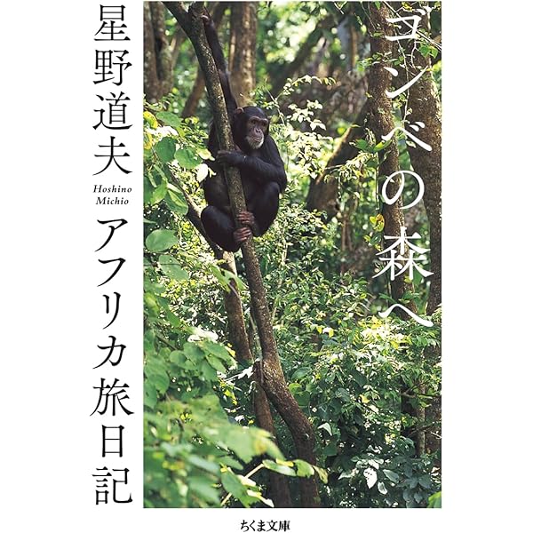 野生チンパンジーの世界［新装版］ | ジェーン・グドール, 杉山幸丸