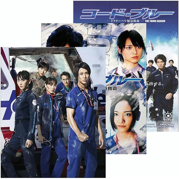 Amazon.co.jp: コード・ブルー ドクターヘリ緊急救命 第1シーズン 全6