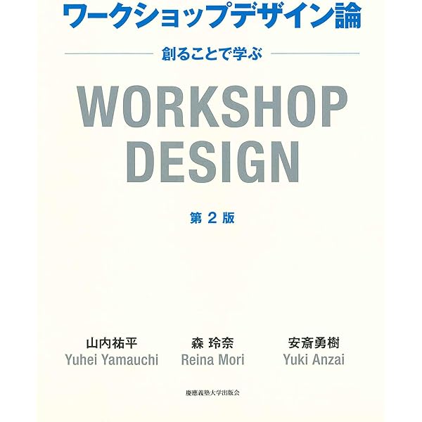 ワークショップと学び3 まなびほぐしのデザイン | 苅宿 俊文, 佐伯 胖