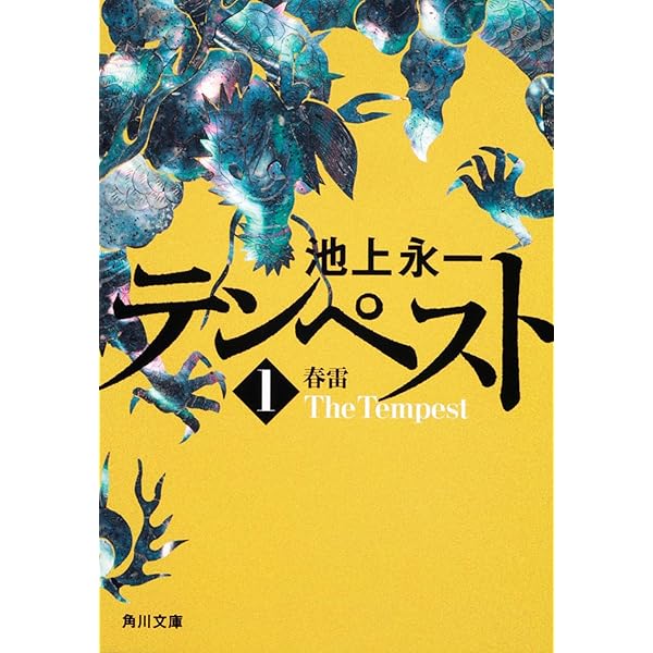 Amazon.co.jp: テンペスト DVD BOX : 仲間由紀恵, 谷原章介, 塚本高史