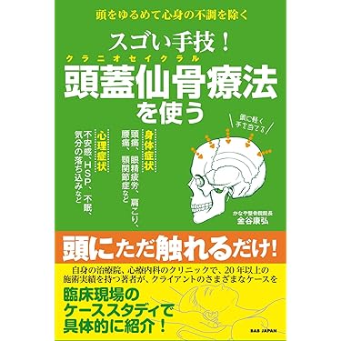 Amazon.co.jp 売れ筋ランキング: カイロプラクティック