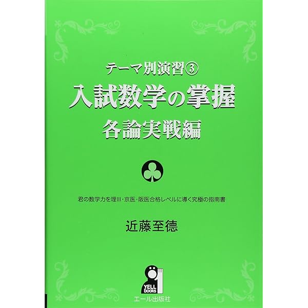 Amazon.co.jp: 最高峰の数学へチャレンジ 改訂版: 考えるたのしみ71題