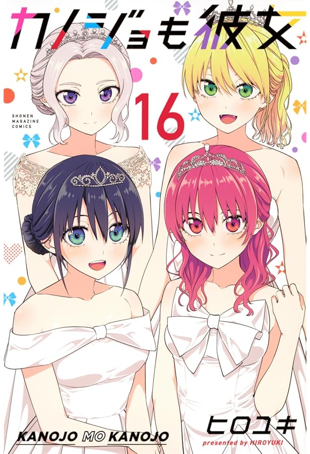 コミック】カノジョも彼女（全16巻） | ヒロユキ |本 | 通販 | Amazon