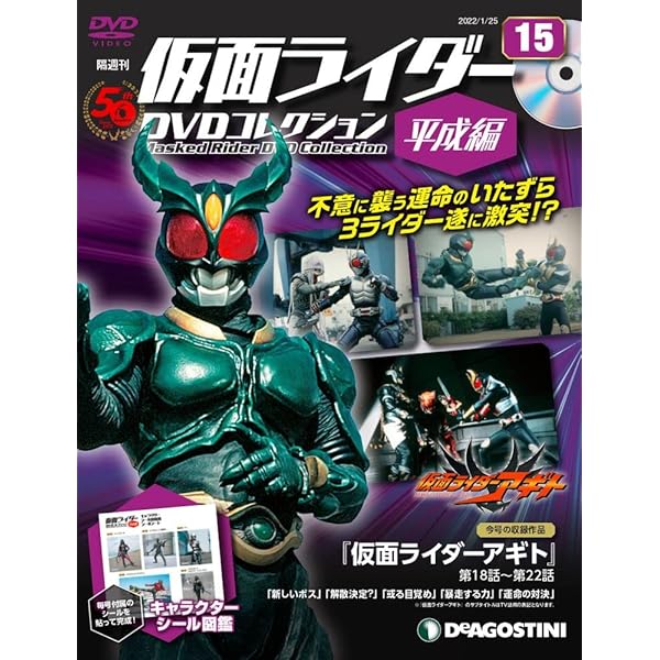 Amazon.co.jp: 仮面ライダーDVDコレクション平成編 14号 (仮面ライダー
