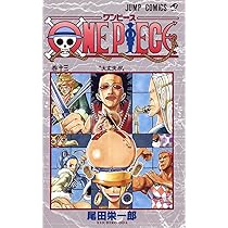 ONE PIECE 13 | 尾田 栄一郎 |本 | 通販 | Amazon
