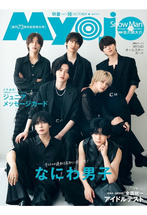 Myojo 2025年5月号 | 明星編集 |本 | 通販 | Amazon