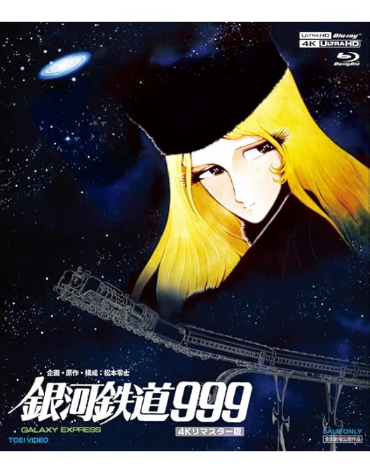 Amazon.co.jp: 銀河鉄道999 劇場版Blu-ray Disc Box : 野沢雅子, 池田